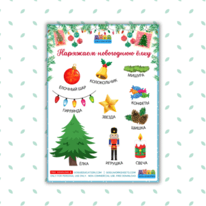 Russian Vocabulary Christmas Tree