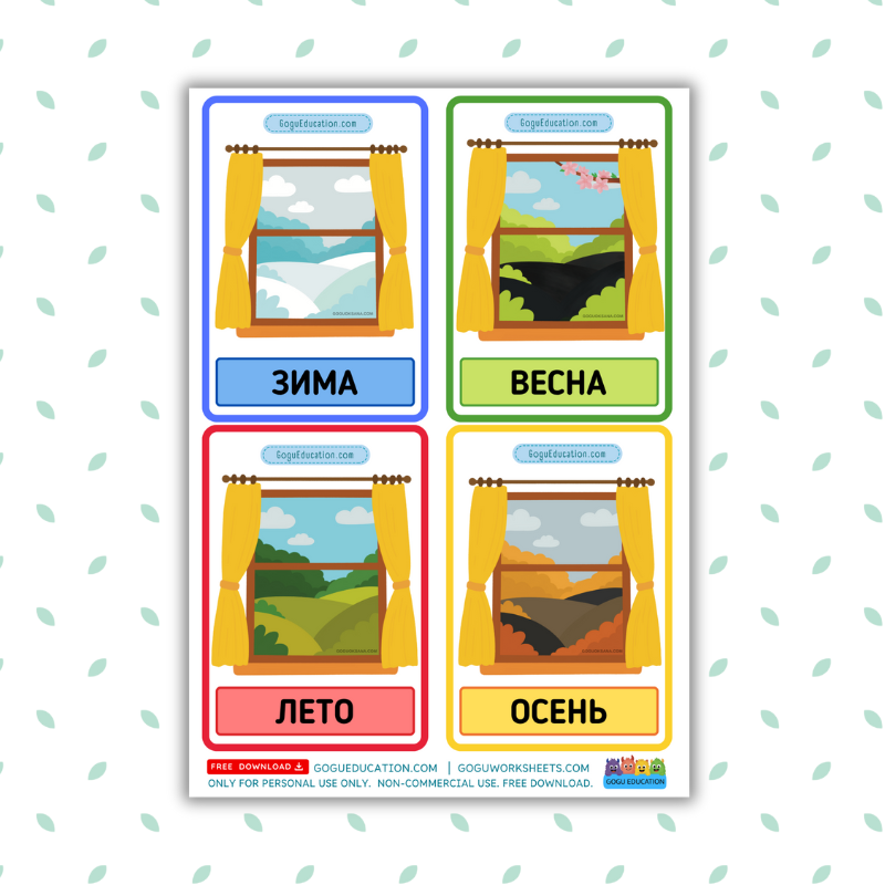 Russian Seasons Flashcards – Learn the Seasons in Russian!