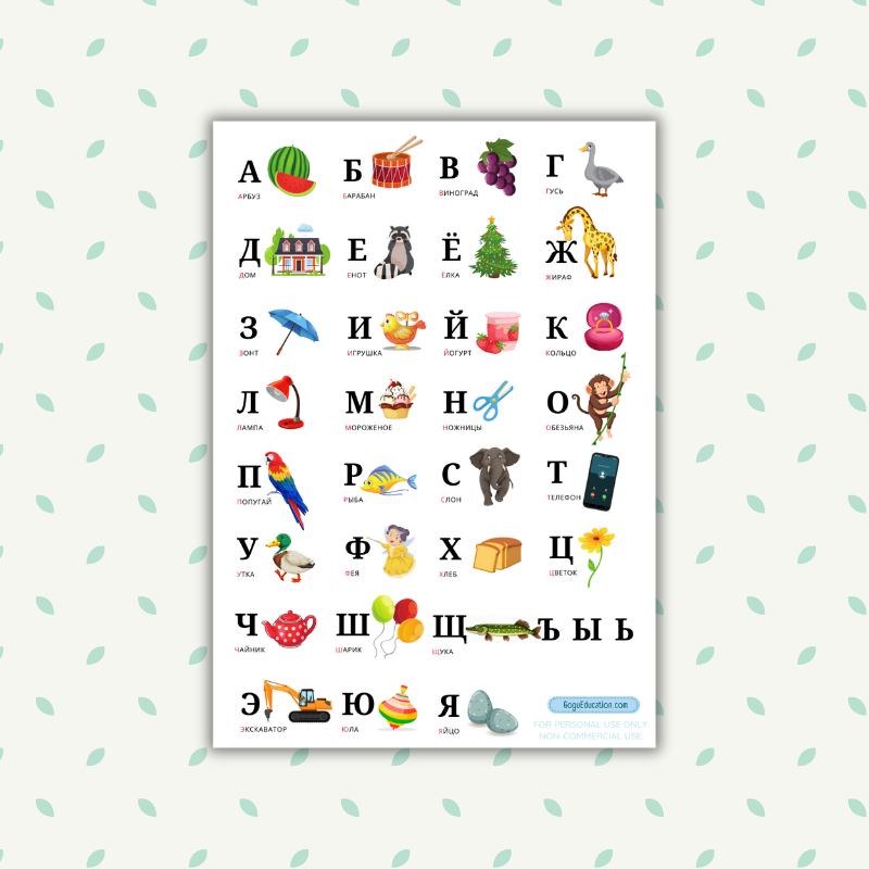 Russian Alphabet Printable