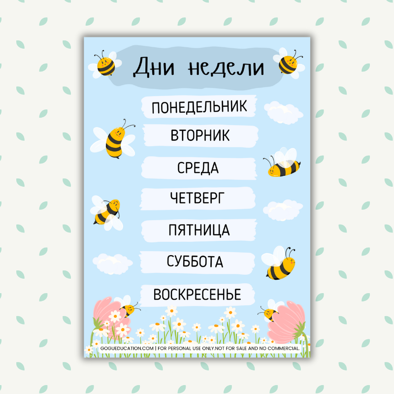 Russian Days of the Week Дни недели Poster