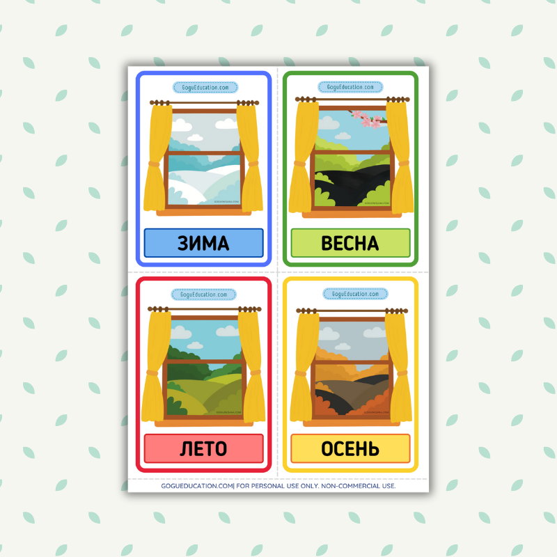 Russian Seasons Flashcards